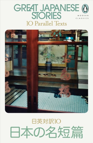 Great Japanese Stories 10 Parallel Texts cover