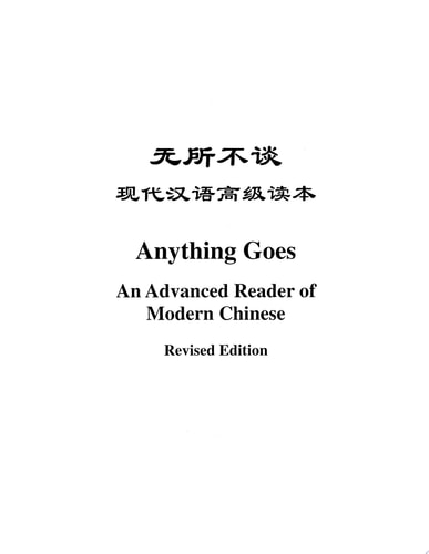 无所不谈 现代汉语高级读本 cover