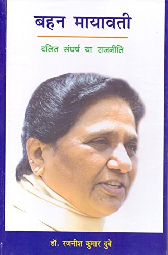बहन मायावती दलित संघर्ष या राजनीति cover