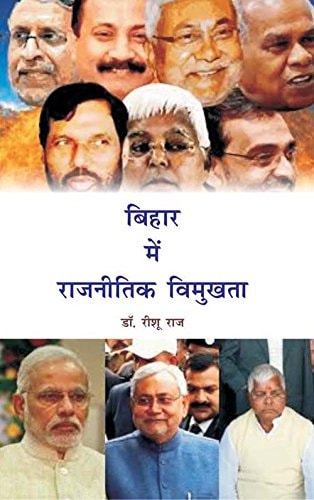 बिहार में राजनीतिक विमुखता cover