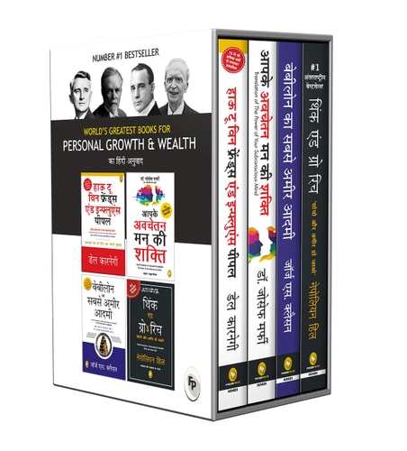 Worlds Greatest Books For Personal Growth & Wealth (Set of 4 Books) (Hindi Edition) cover